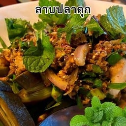 ลาบปลาดุก