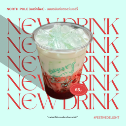 North Pole (นอร์ทโพล) - นมสดมินท์สตรอว์เบอร์รี่