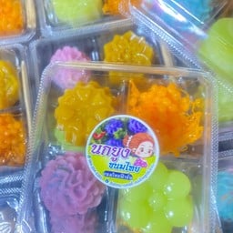 นกยูง ขนมไทย