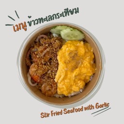 ข้าวทะเลกระเทียม