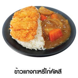 Chicken Katsu Curry Rice