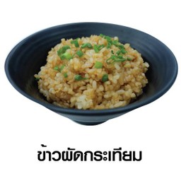 Garlic Fried Rice