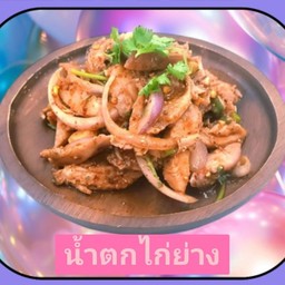 น้ำตกไก่ย่าง