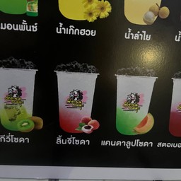 ลิ้นจี่โซดา