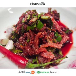 แซ่บแหกโค้ง