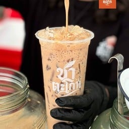 ชาตะโกน 30กันยา