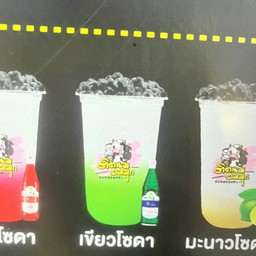 เขียวโซดาซ๊าซ่า