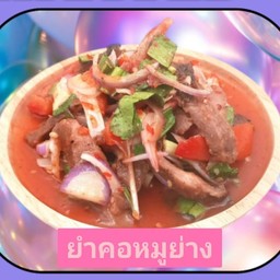 ยำคอหมูย่าง