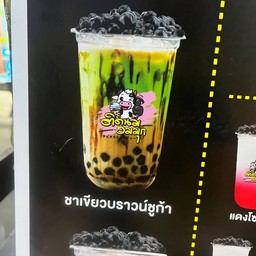 ชาเขียวบราวชูก้า