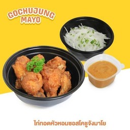 ไก่ทอดหัวหอมซอสโคชูจังมาโย
