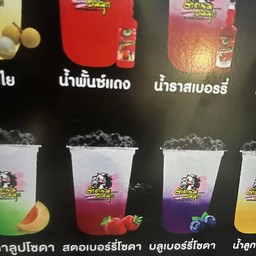 สตอเบอรี่ โซดา