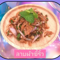 ลาบผ้าขี้ริ้ว