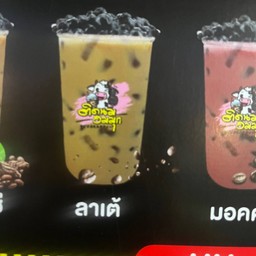 ลาเต้ ลาใจ