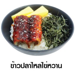Unagi Tamago Don