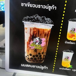 นมสดบราวชูก้า