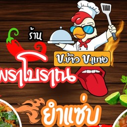 ข.ข้าวข.แกง -