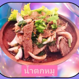 น้ำตกหมู