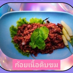 ก้อยเนื้อดิบขม