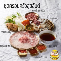 เซทครอบครัวสุขสันต์