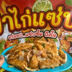 ตามสั่ง-ทานเล่น (เจ๊เพ็ญ หมู่บ้านอ่างทองธานี)