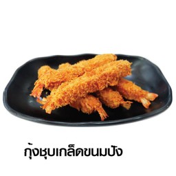 Breaded Shrimp