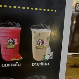 ชามะลินม