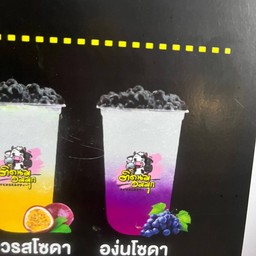 องุ่นโซดา