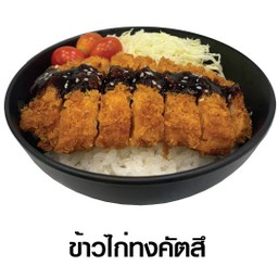 Chicken Tonkatsu With Rice