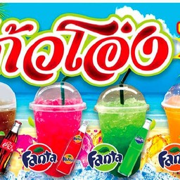 น้ำเขียวแฟนต้าแก้วโอ่ง