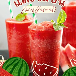 แตงโมงปั่น