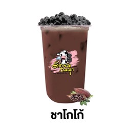 ชาโกโก้ (ชาไทย+โกโก้)