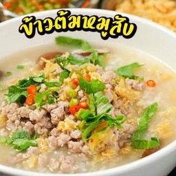 ข้าวต้มหมูสับ