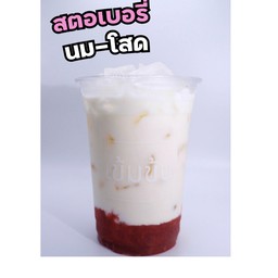 สตอเบอรี่นมโสด