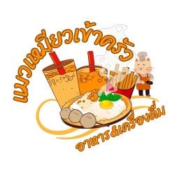 แมวเหมียวเข้าครัว (ผัดกะเพรา กาแฟ หม่าล่า)