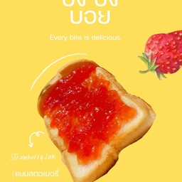 ปัง ปัง บอย - Pang Pang Boy ขนมปังที่จริงใจ ❤️