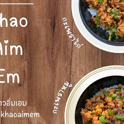 ข้าวอิ่มเอม