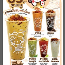 ชาเมนเดลี่