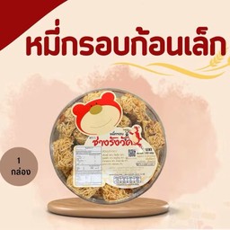 หมี่กรอบช่างรังวัด เจ้าดังเรื่องหมี่กรอบ