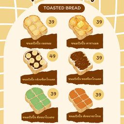 ปังปิ้งหนมนิค