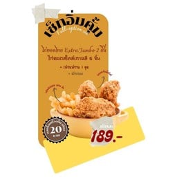 เซ็ทอิ่มคุ้ม 189฿