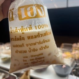 ดีเฮง น้ำเต้าหู้แท้100% สาขา18 เจ้าของสูตร (สัมมากร)