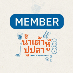 น้ำเต้าหู้ปูปลา เซ็นทรัลพระราม2