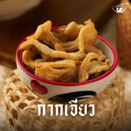 กากเจียว