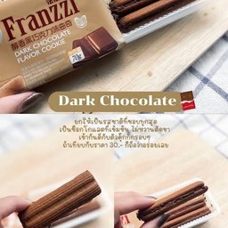 ฟรานซี่ คุ๊กกี้ช็อกโกแลต
