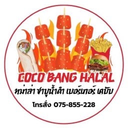 Coco ยำ หม่าล่า ชาบู เบอร์เกอร์ เคบับ ข้าวไก่กรอบ@ หัวพานกระบี่น้อย