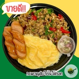 ข้าวกะเพราเบ้อเร่อเบ้อร่า