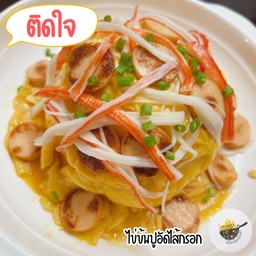 ข้าวไข่ข้นปูอัดไส้กรอก