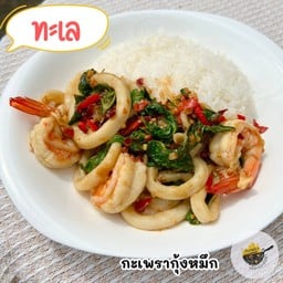 ข้าวกะเพรากุ้งหมึก