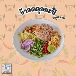 ข้าวคลุกกะปิ