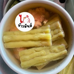 ซุปตุ๋นมะระ